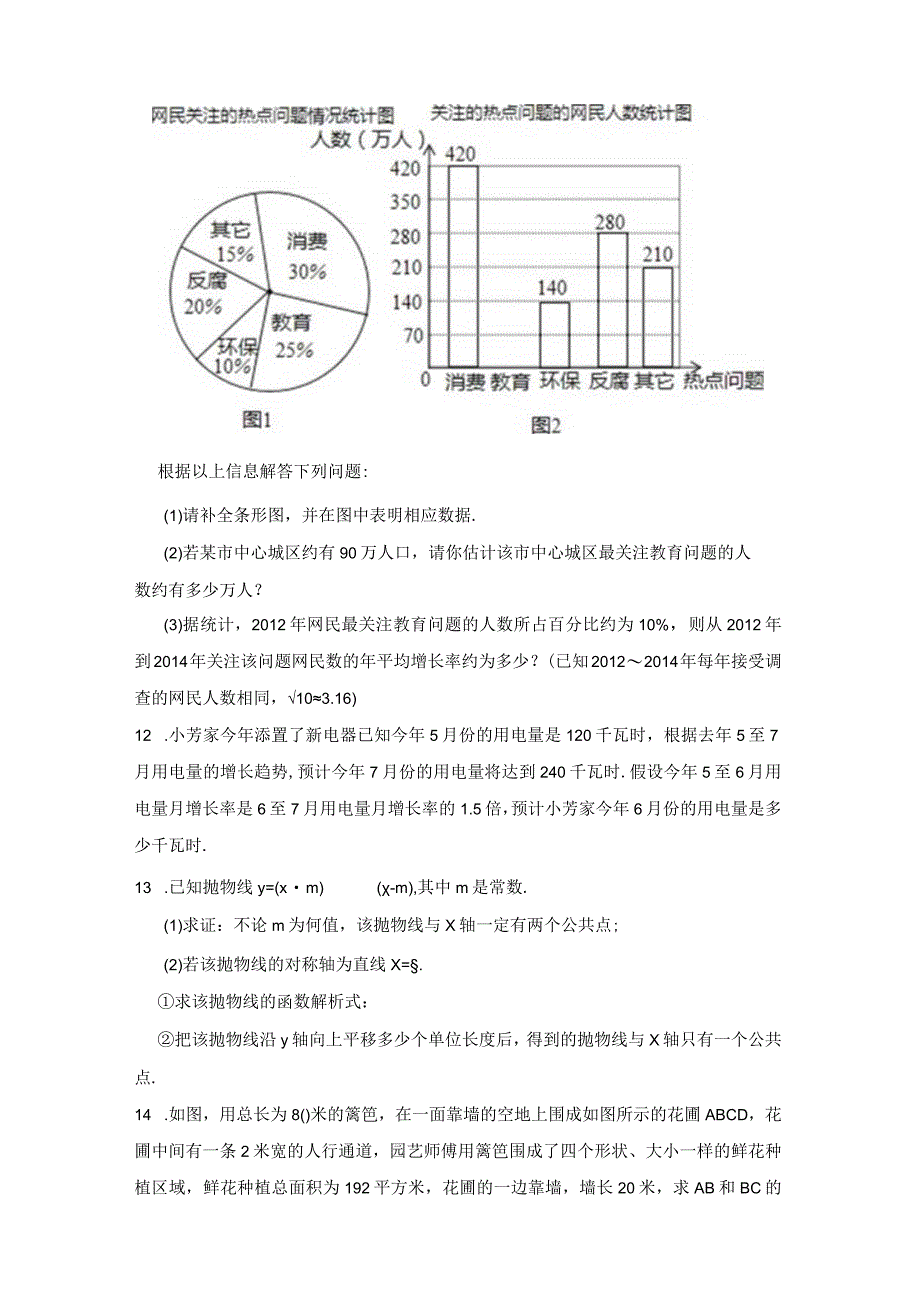 八年级一元二次方程专项训练100题含答案解析（精选题库5套）.docx_第3页