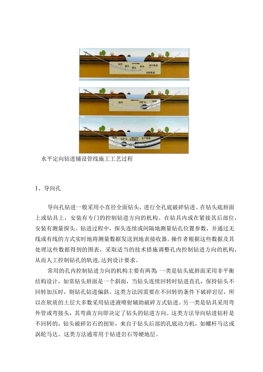 水平定向钻进管线铺设工程技术方案.docx_第2页