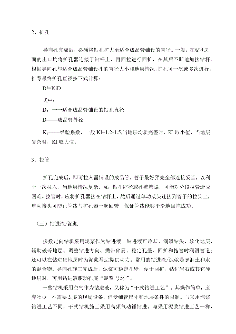 水平定向钻进管线铺设工程技术方案.docx_第3页