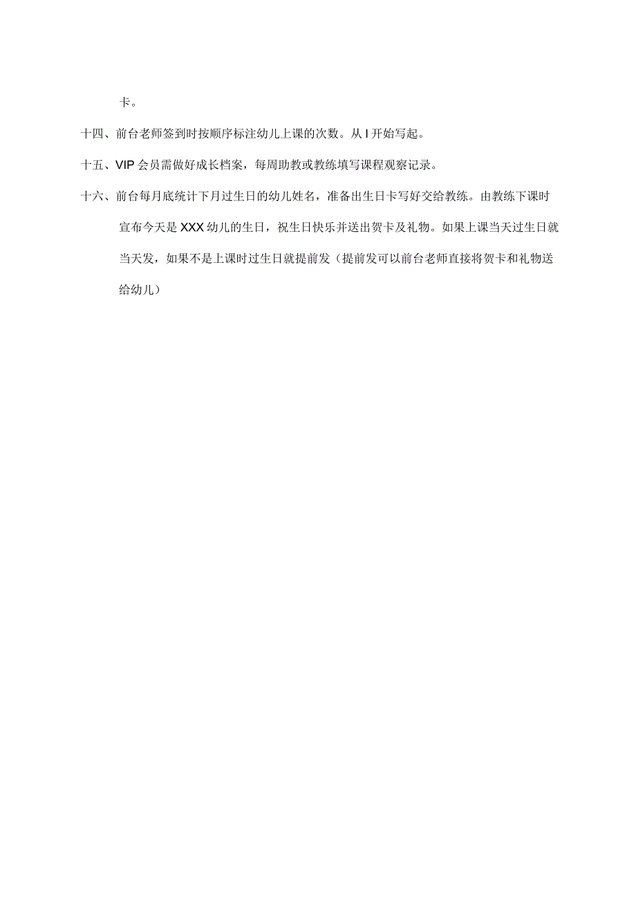 会员档案管理制度.docx_第2页