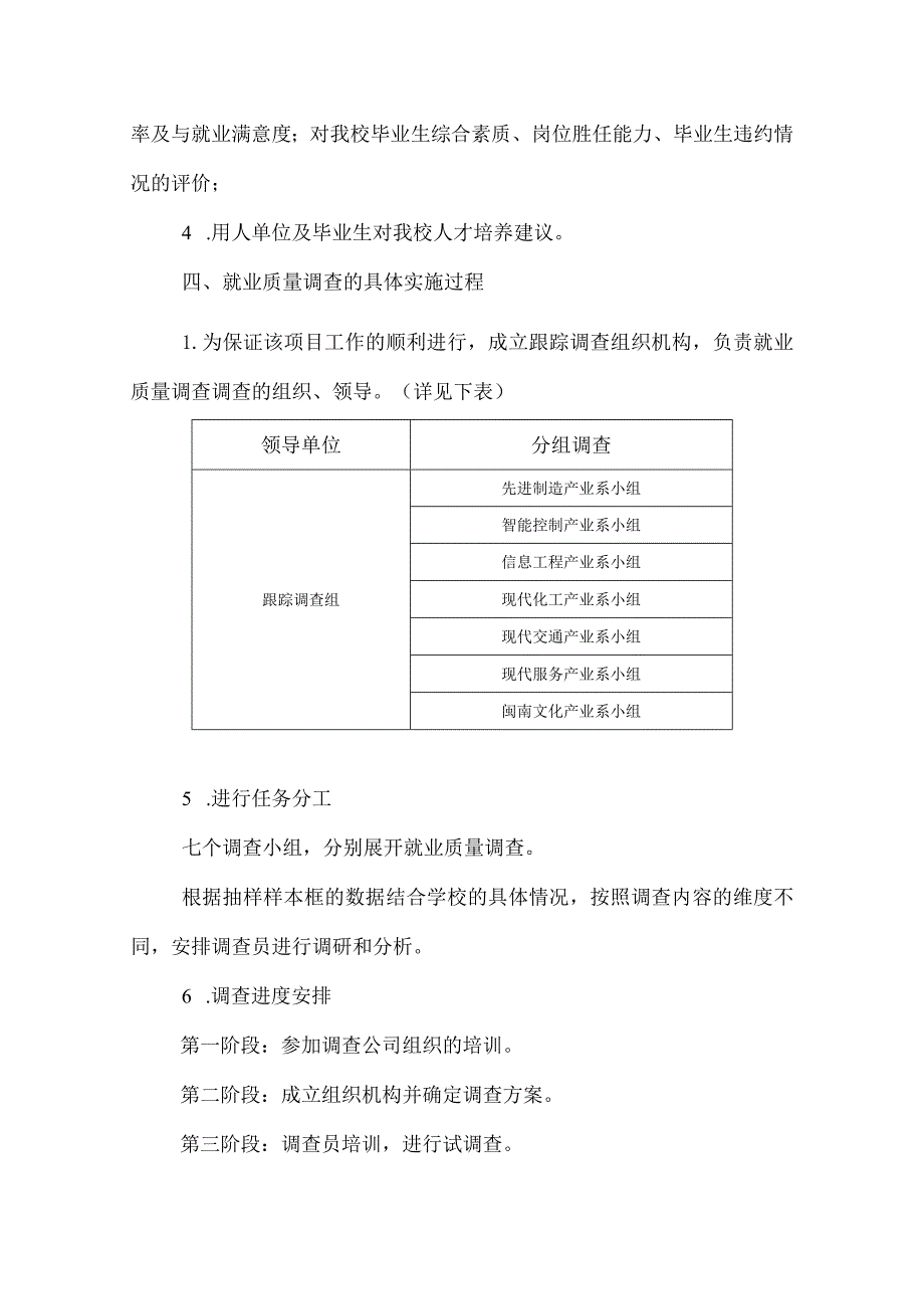 集美工业学校开展就业质量调查实施方案报价.docx_第2页