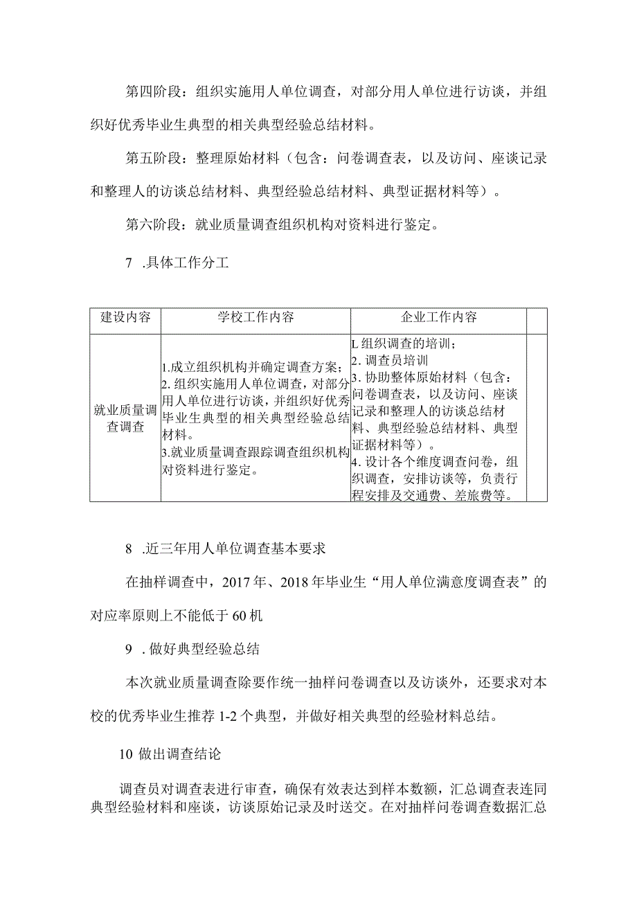 集美工业学校开展就业质量调查实施方案报价.docx_第3页