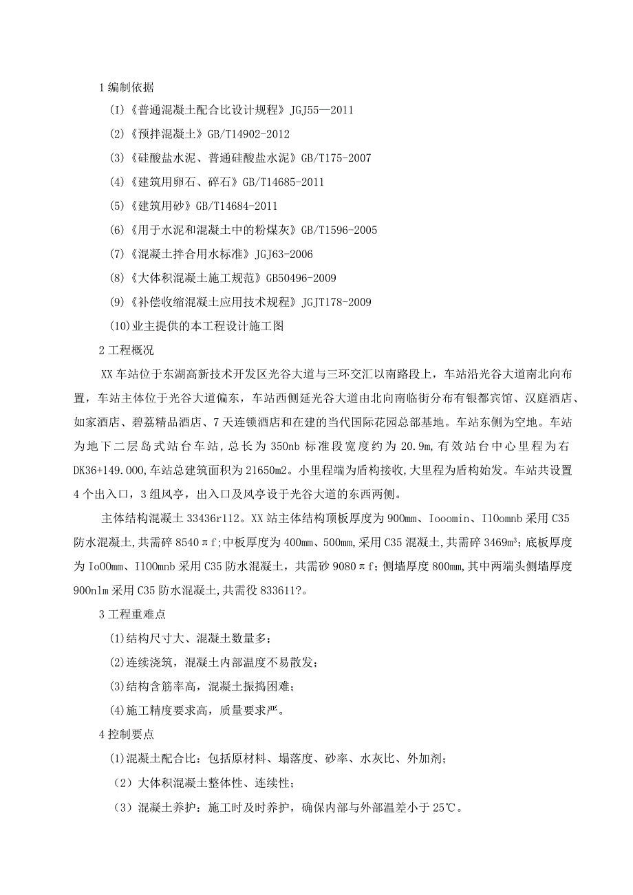 大体积混凝土施工方案.docx_第3页