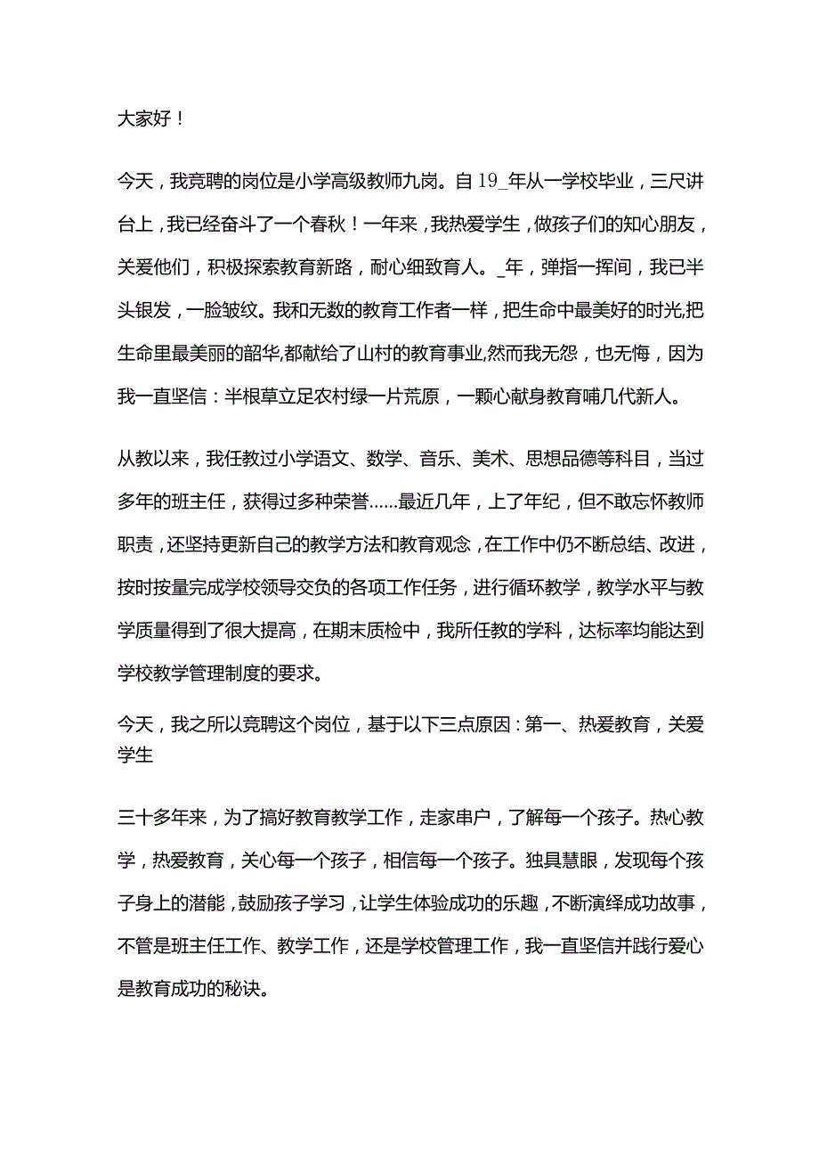 学校竞聘中层干部演讲稿(10篇)全套.docx_第3页