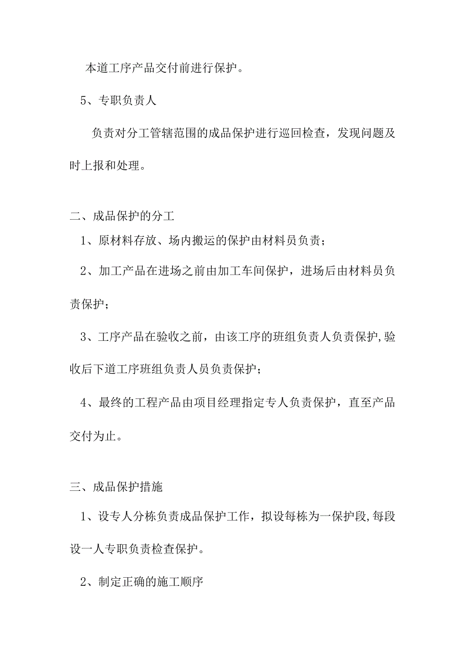 老年养护楼工程施工成品保护措施.docx_第2页