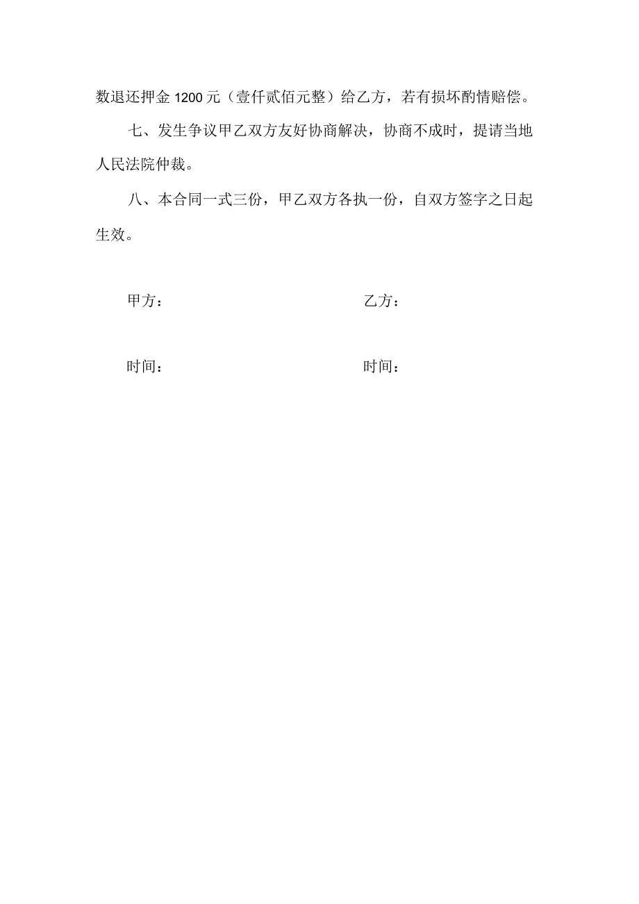 房屋租赁合同 (5).docx_第2页