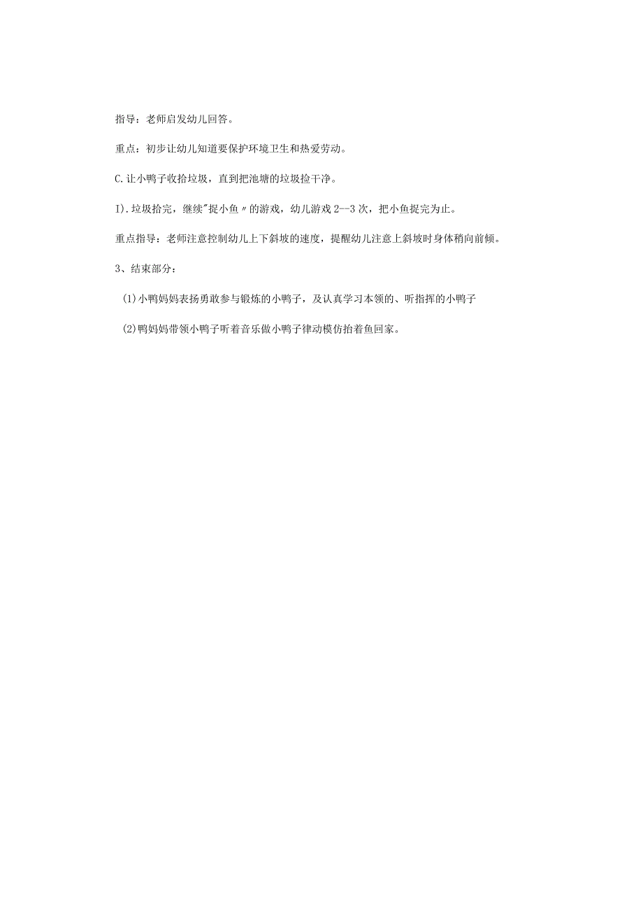 幼儿园小班健康公开课教学设计《小鸭抓鱼》.docx_第2页