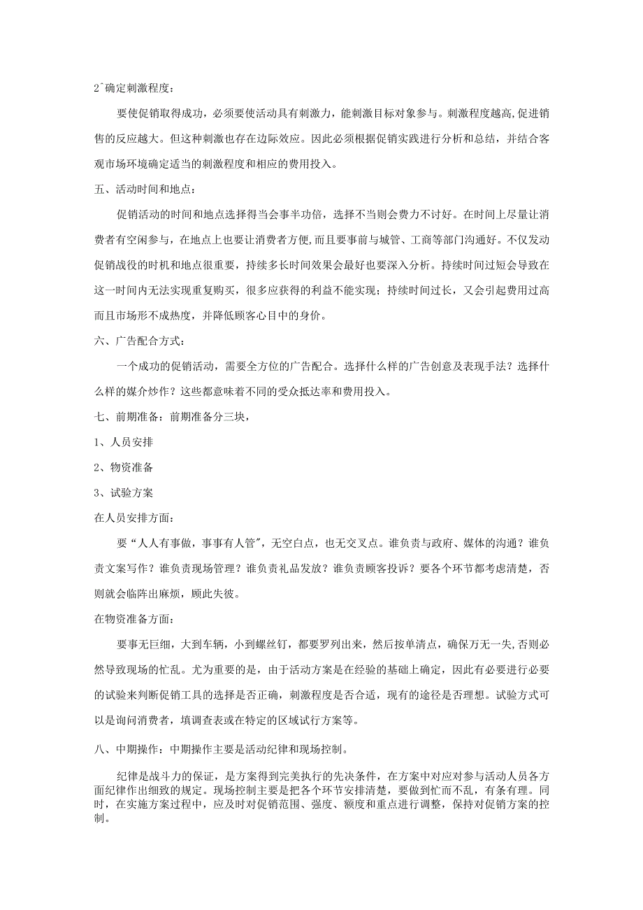 养生会所（美容院）促销管理培训资料.docx_第2页