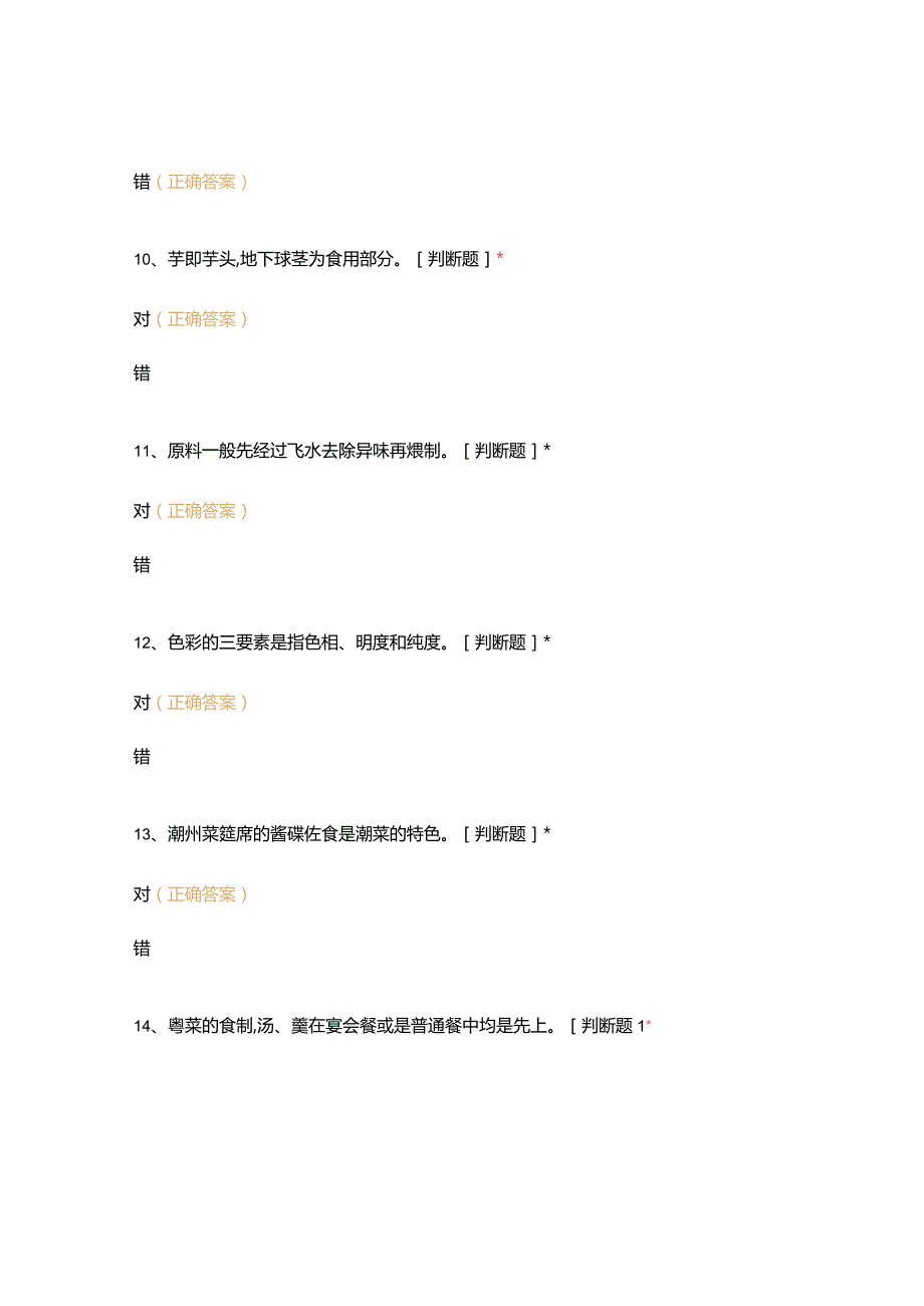 高职中职大学 中职高职期末考试期末考试西式面点师 (6) 选择题 客观题 期末试卷 试题和答案.docx_第3页