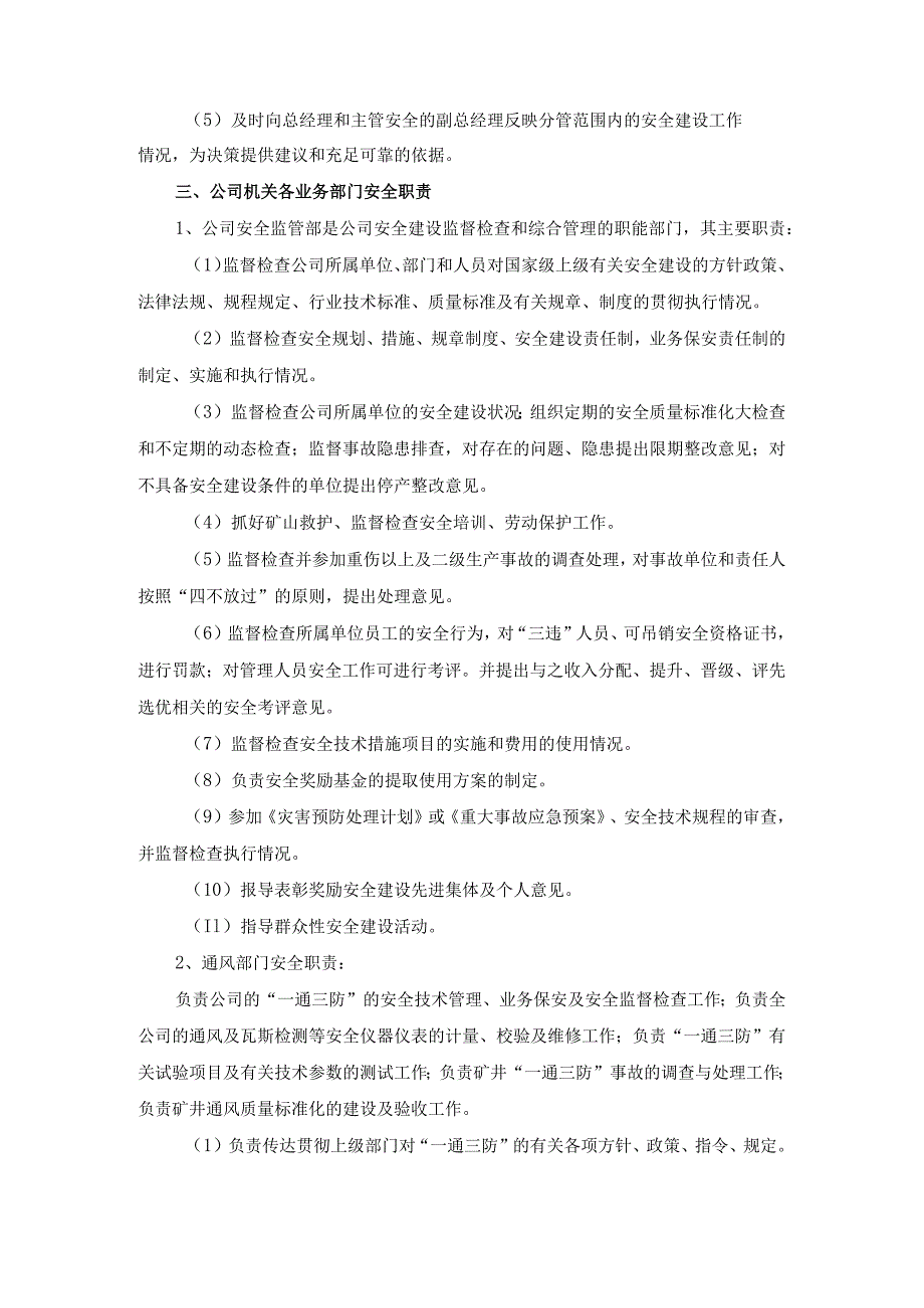 一通三防领导及职能部门工作责任制.docx_第3页