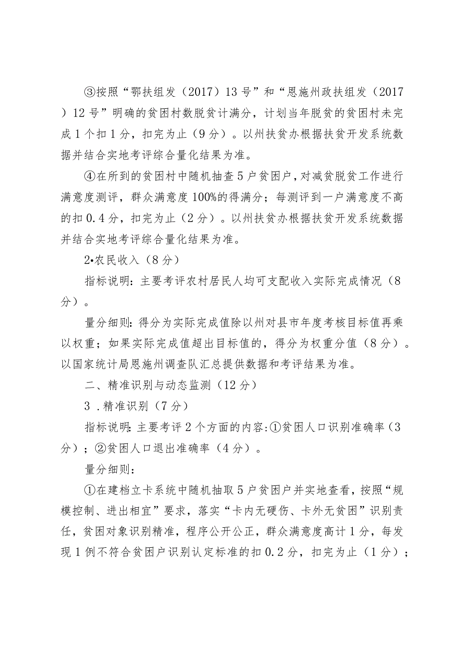 一、精准扶贫脱贫实效.docx_第2页