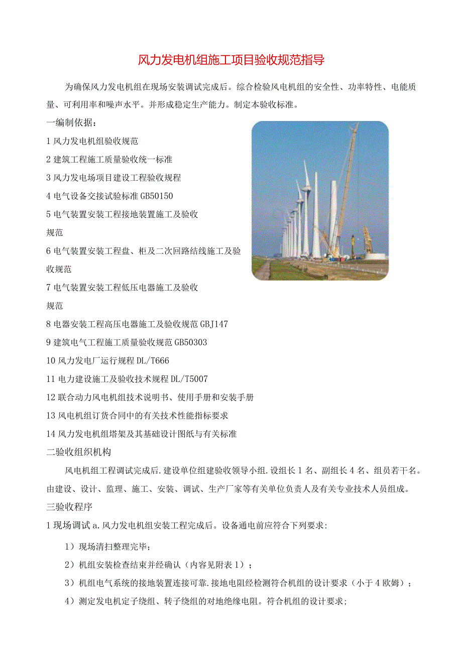 风力发电机组施工项目验收规范指引.docx_第2页