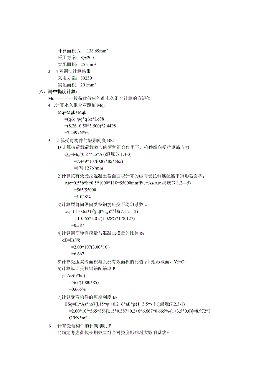 2号楼楼梯计算书.docx_第3页