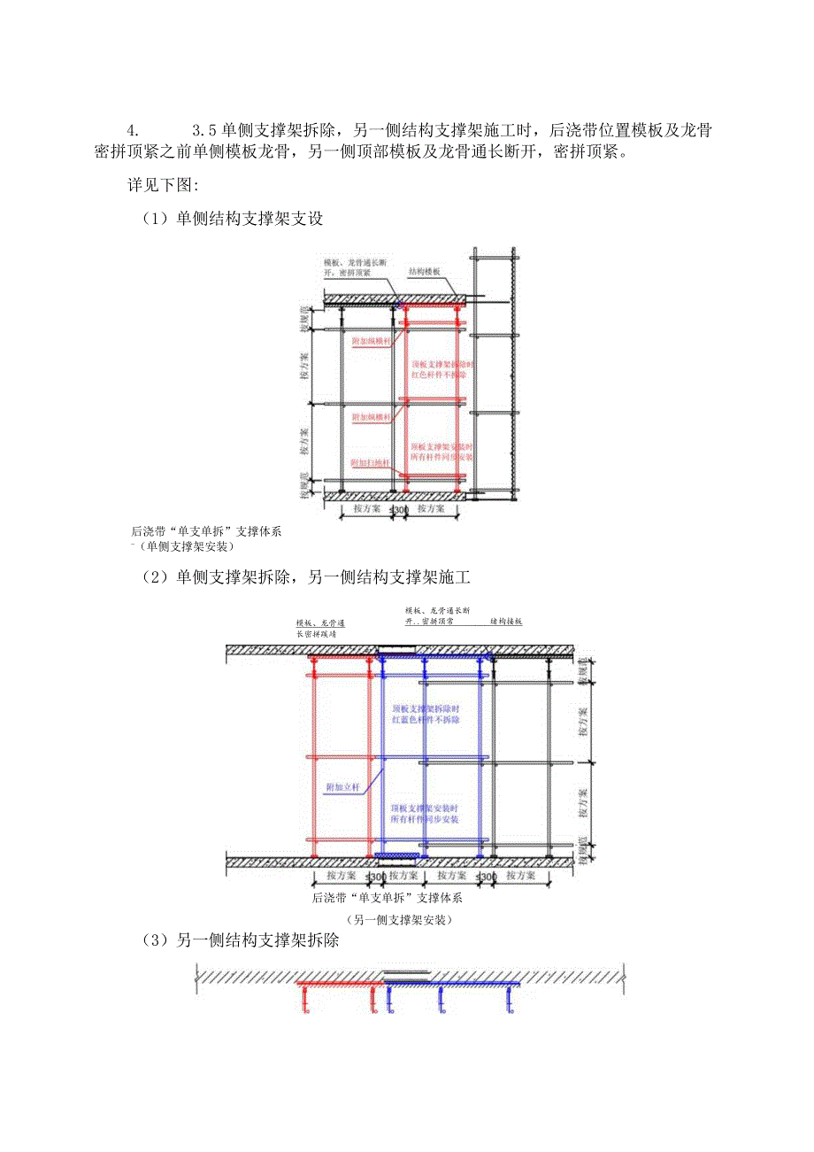 013-后浇带模板施工技术交底.docx_第3页