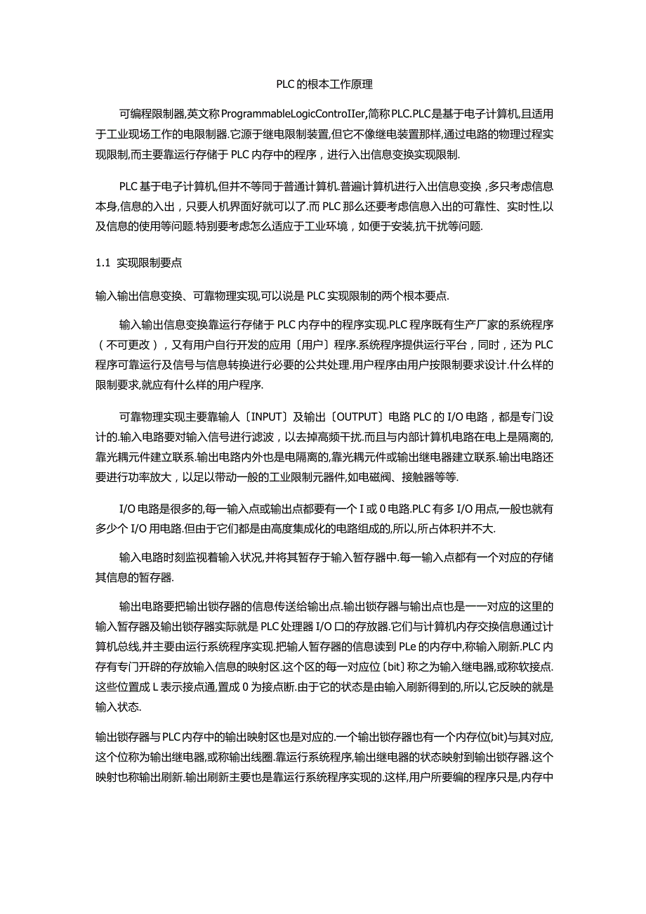 plc工作原理.docx_第1页