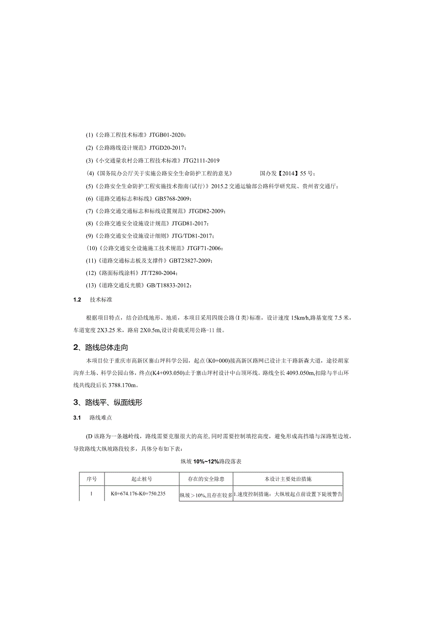 路网工程一6 号上山路道路工程 路线说明.docx_第2页