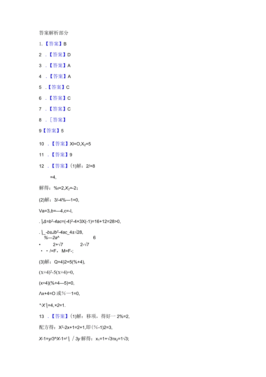 八年级一元二次方程专题训练100题含参考答案5份.docx_第3页