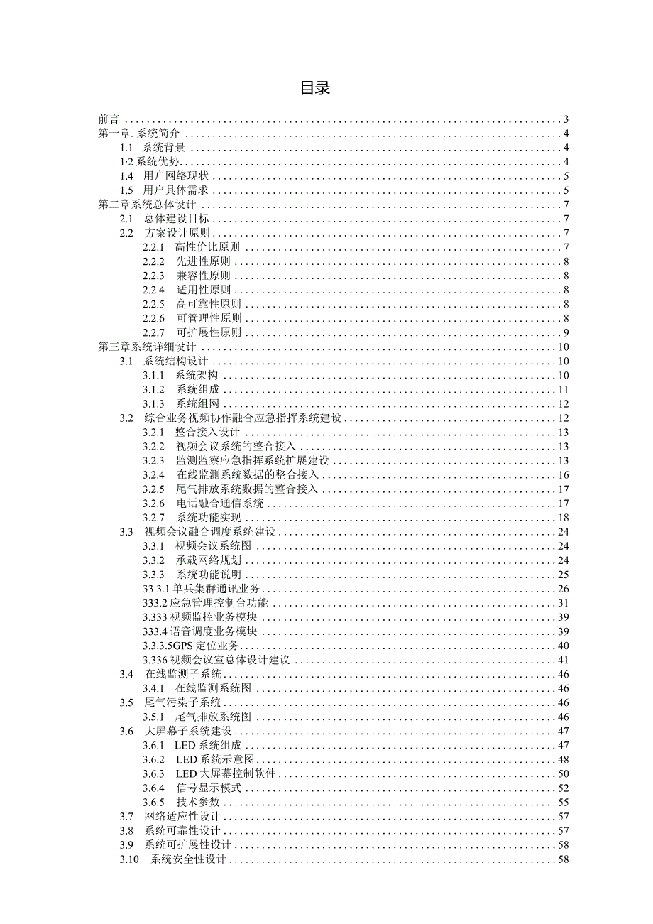 某市环保融合协作视频指挥平台技术建议书.docx_第2页