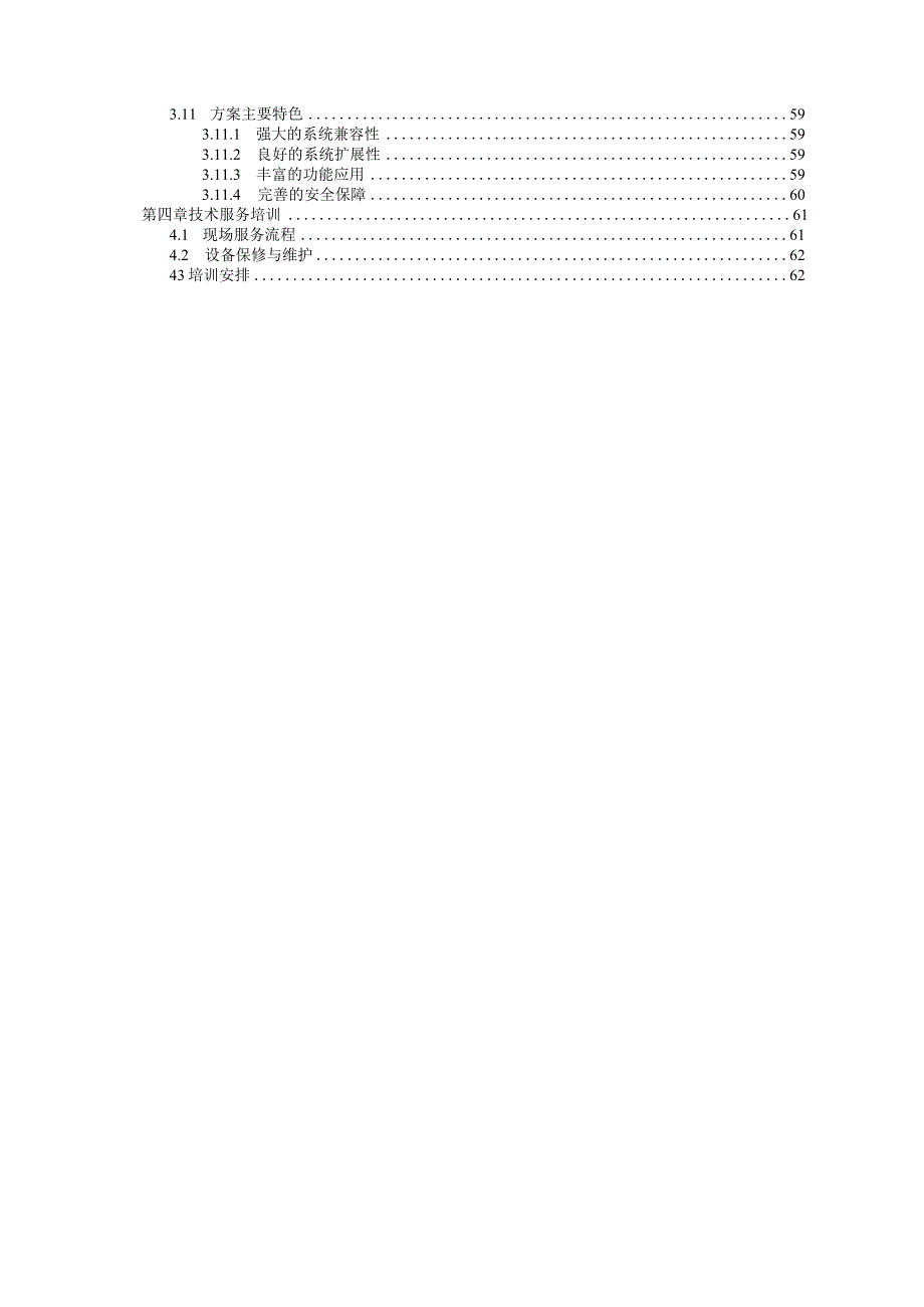 某市环保融合协作视频指挥平台技术建议书.docx_第3页