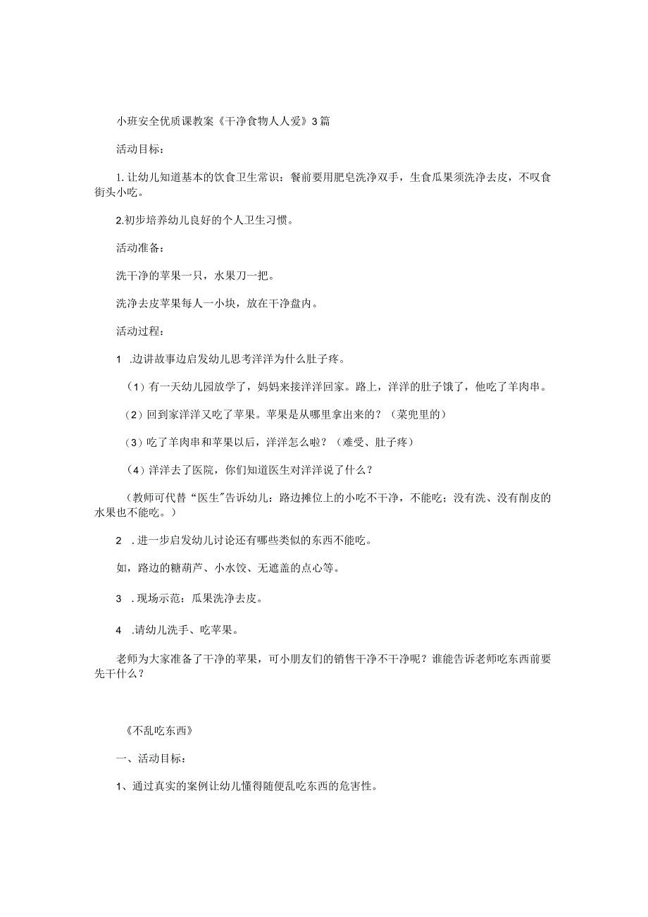 幼儿园小班安全优质课教学设计《干净食物人人爱》3篇.docx_第1页