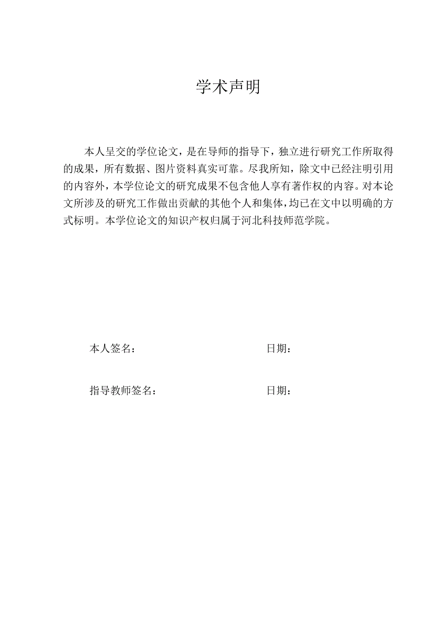 计算机科学与技术毕业设计-高校图书流通系统设计与实现.docx_第2页