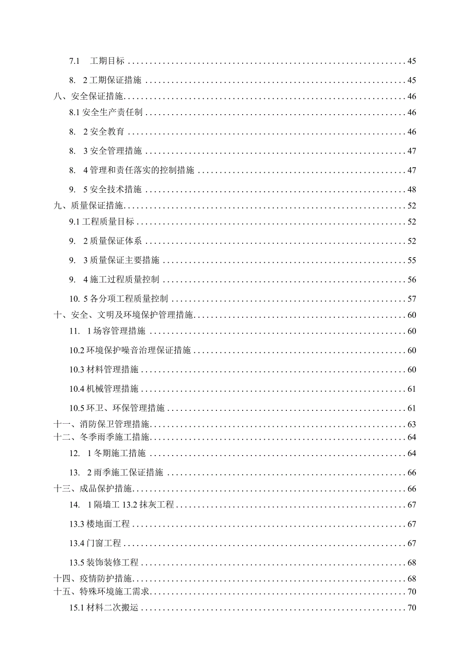 改造工程施工组织设计.docx_第3页