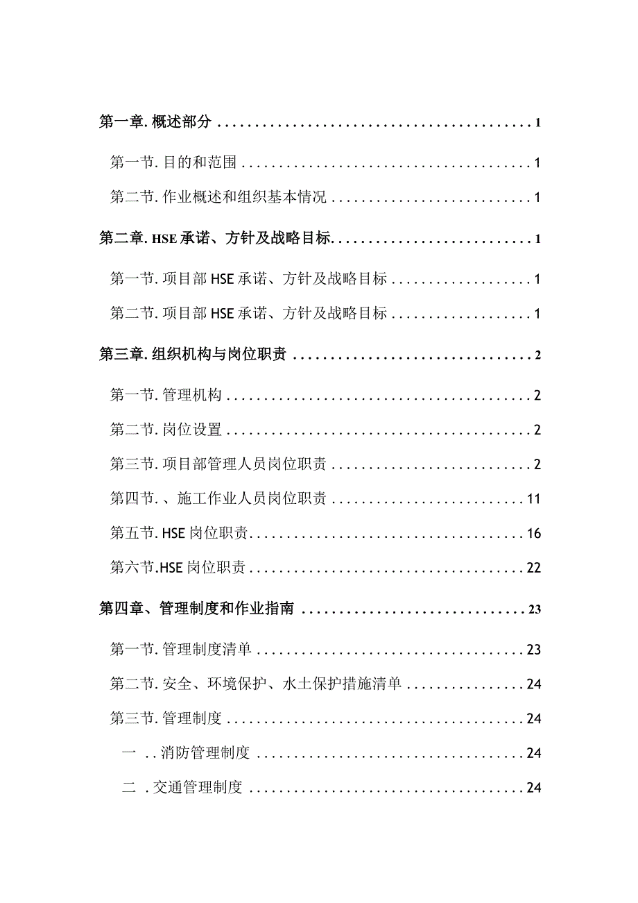 HSE指导书.docx_第2页