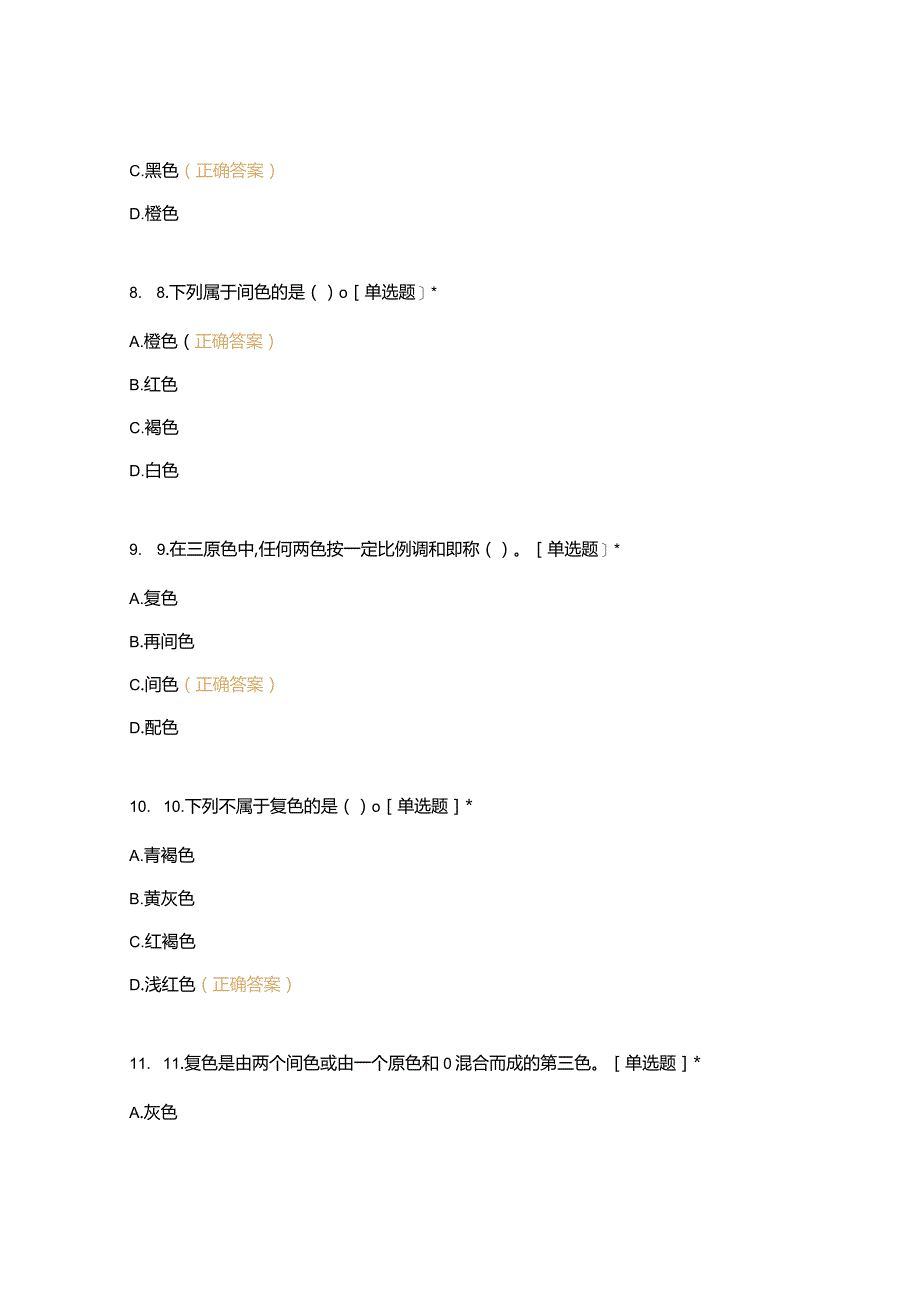 高职中职大学 中职高职期末考试期末考试西式面点师 装饰工艺选择题 客观题 期末试卷 试题和答案.docx_第3页