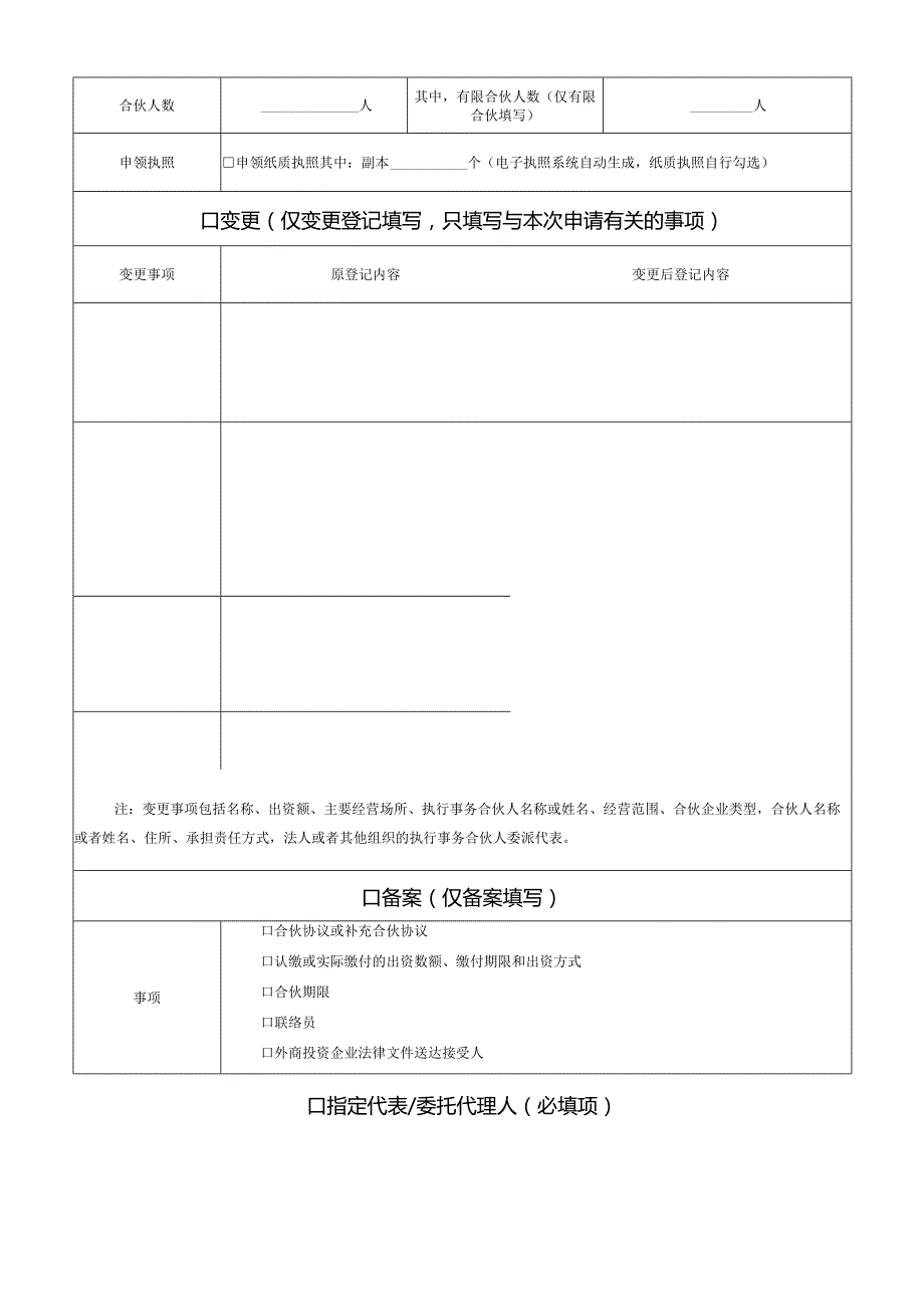 合伙企业登记（备案）申请书-格式文本.docx_第2页