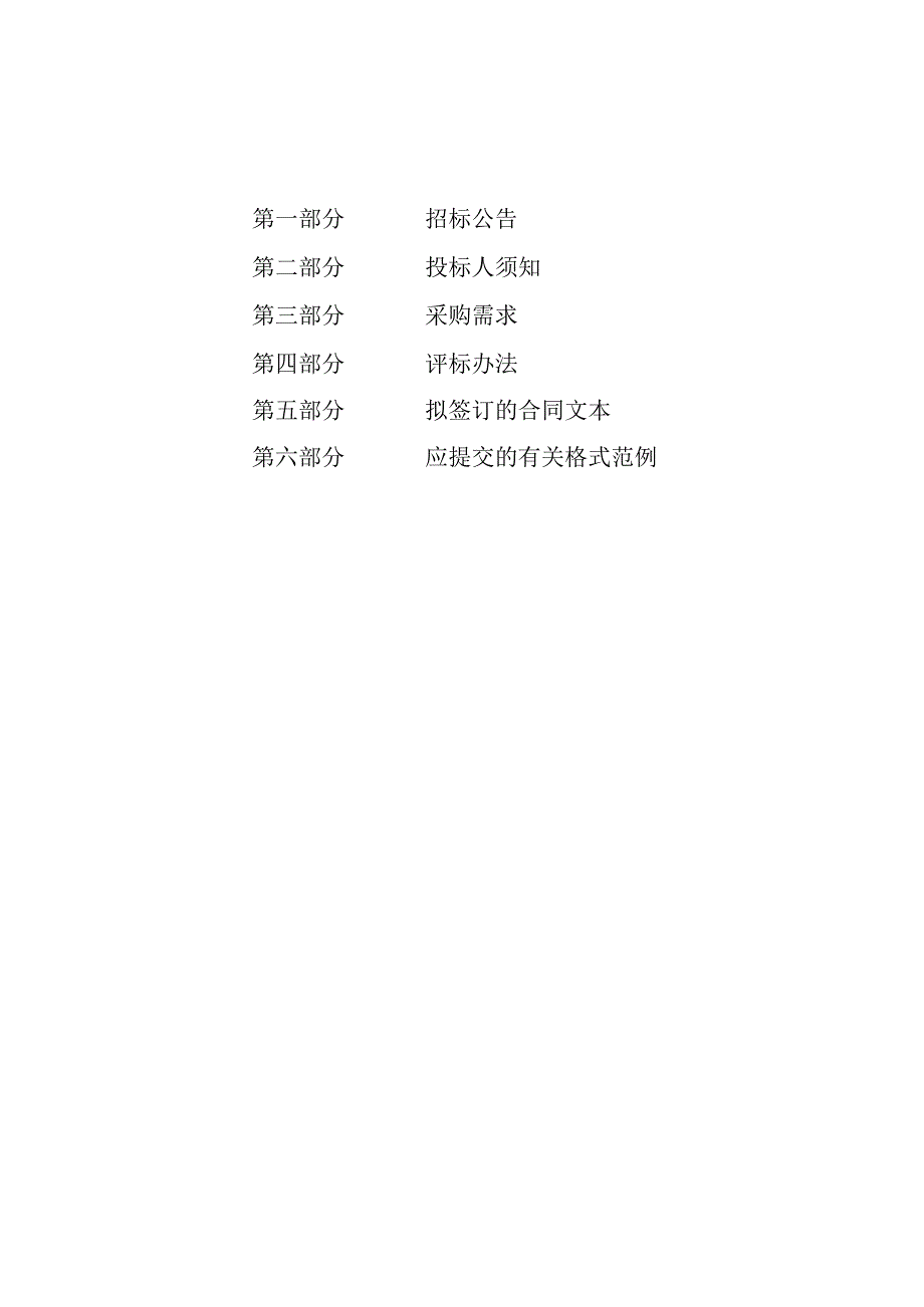 中小学音体美科常规教学仪器设备采购项目招标文件.docx_第2页