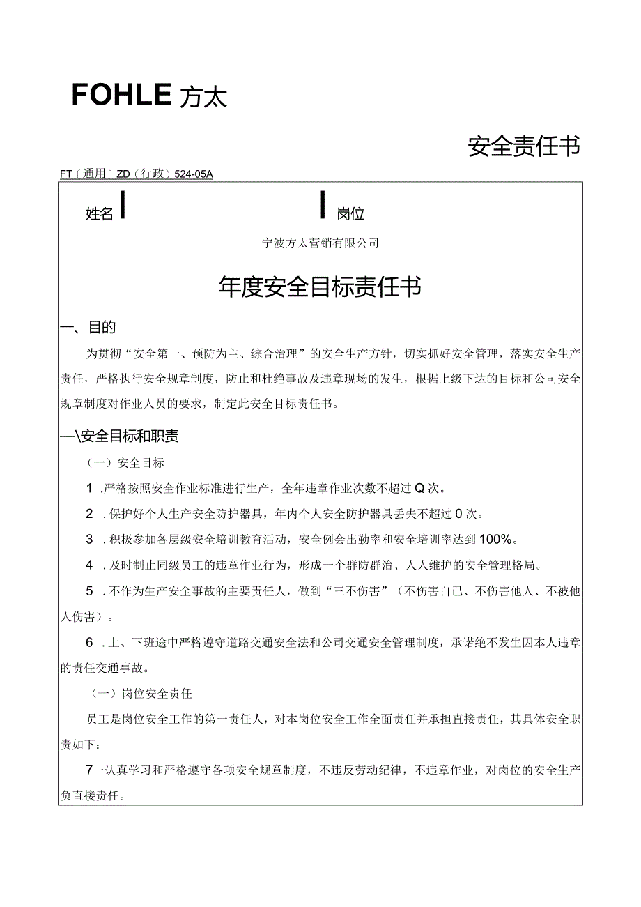 方太员工安全责任书模板.docx_第1页