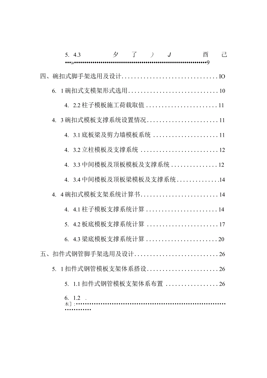 杭州某地下工程模板支架方案.docx_第3页