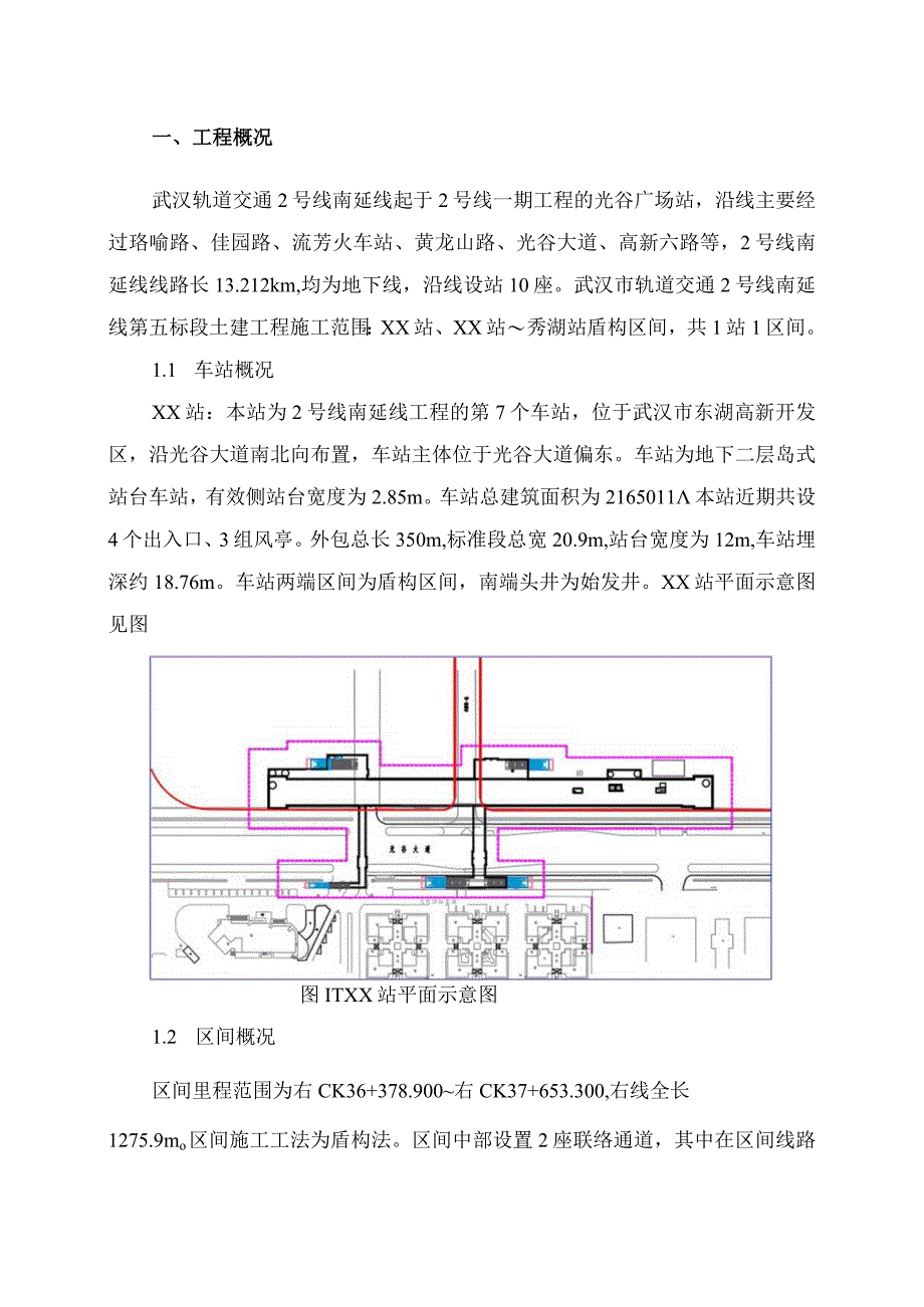 地铁车站施工现场排水方案.docx_第2页