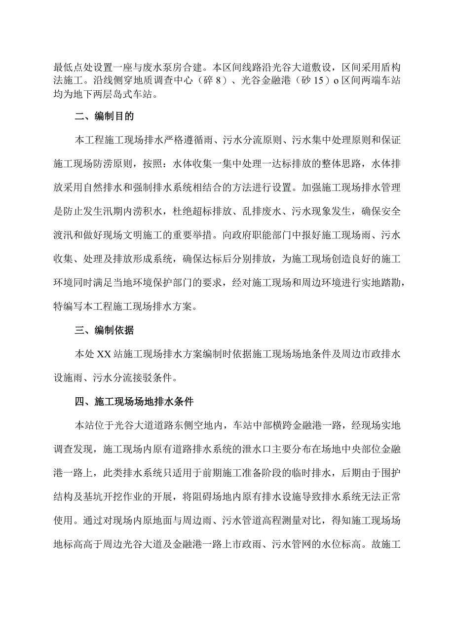 地铁车站施工现场排水方案.docx_第3页