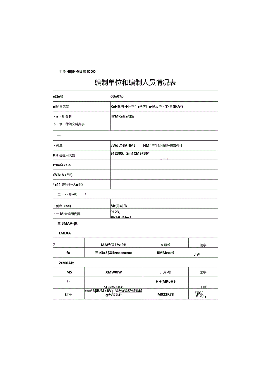 黏玉米生产加工项目环评报告书.docx_第2页