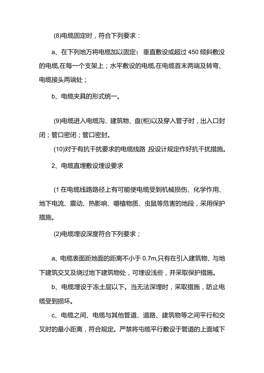 电缆敷设及电缆头制作安装方案.docx_第2页