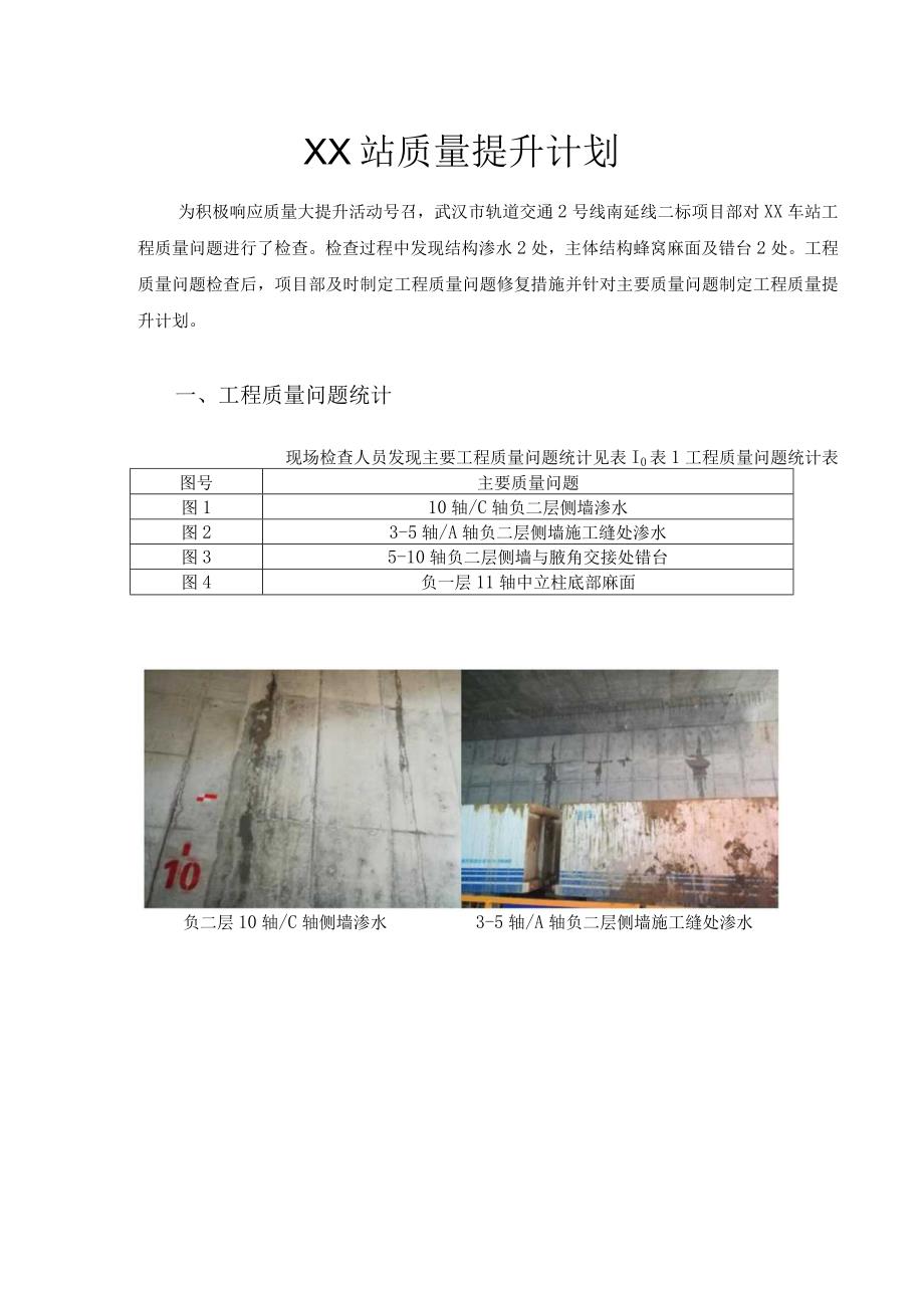 车站质量提升计划.docx_第2页