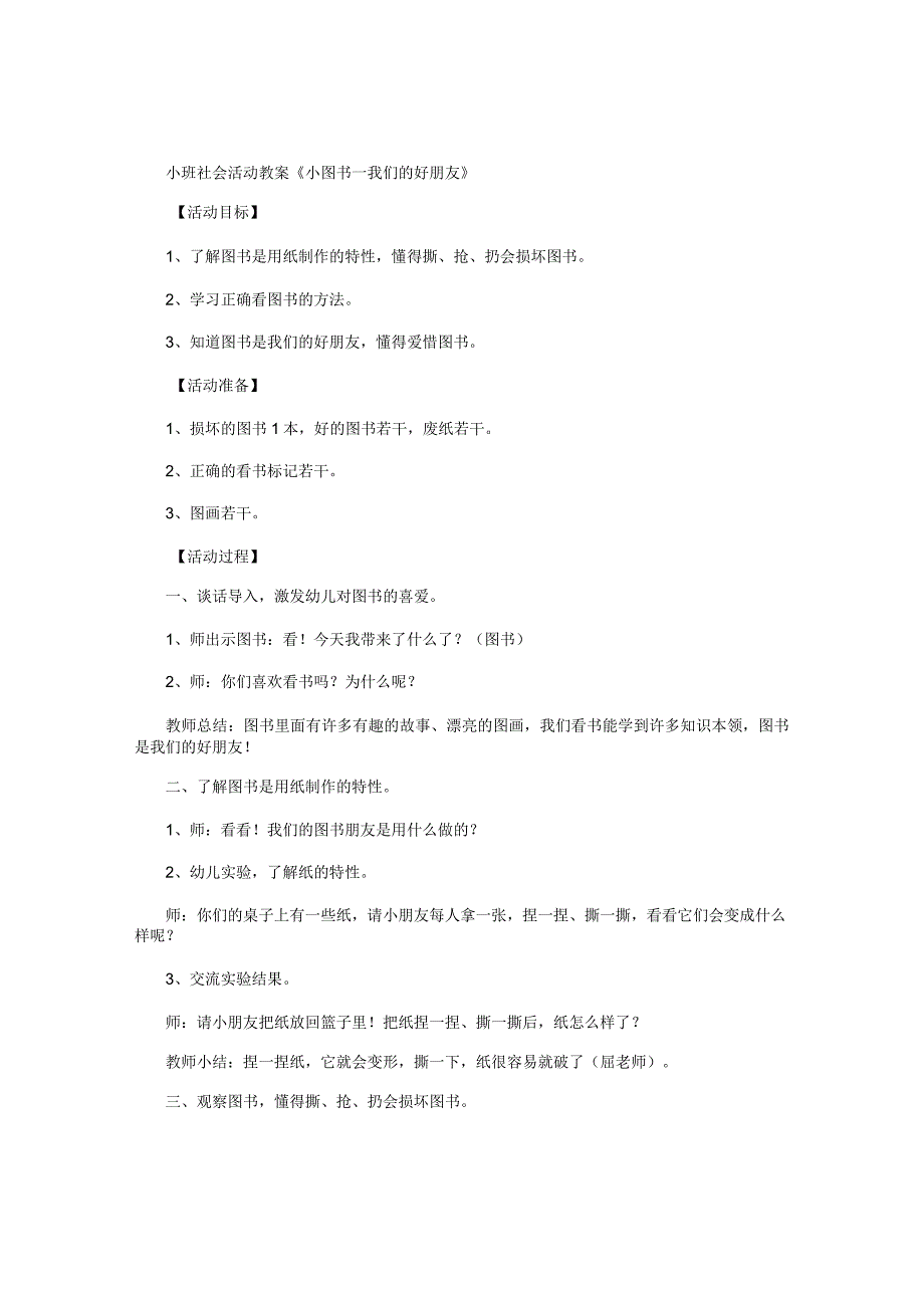 幼儿园小班社会活动教学设计《小图书—我们的好朋友》.docx_第1页