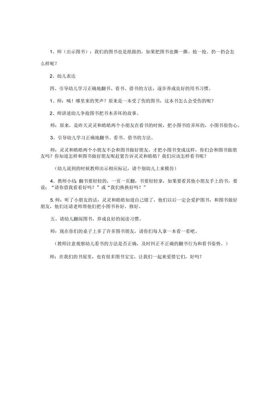 幼儿园小班社会活动教学设计《小图书—我们的好朋友》.docx_第2页