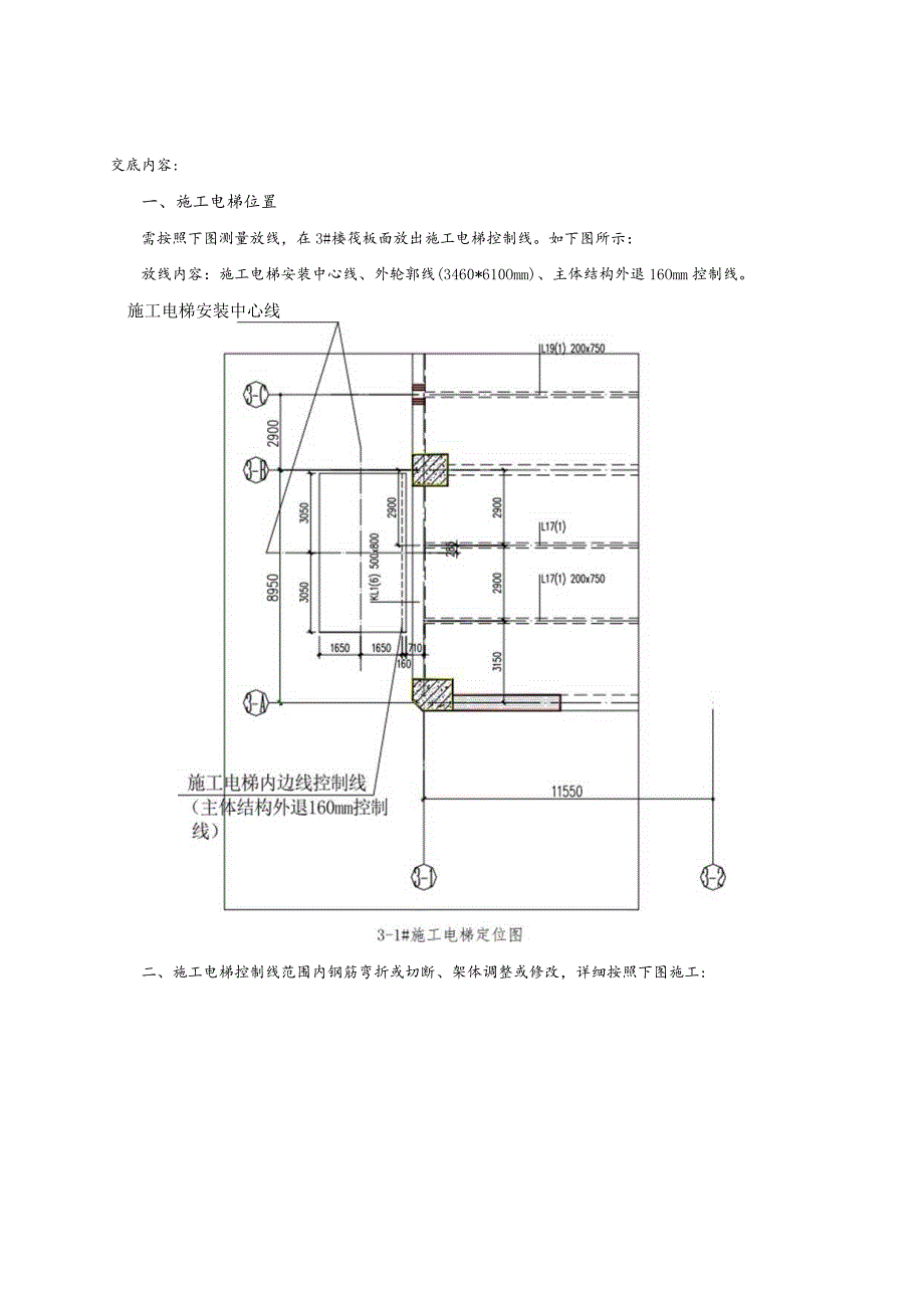 施工电梯安装前准备施工技术交底.docx_第1页