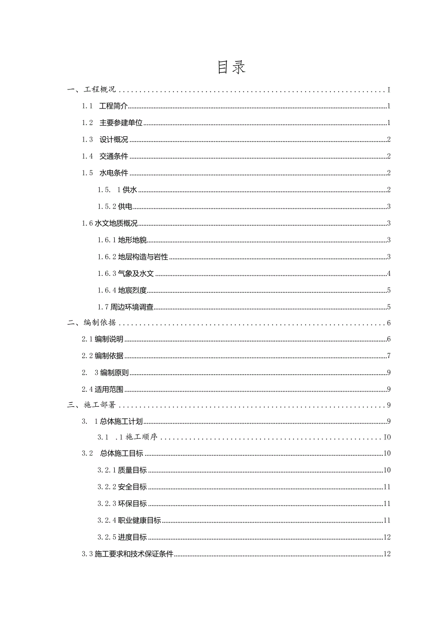 高架区间节点桥承台基坑开挖施工方案.docx_第2页