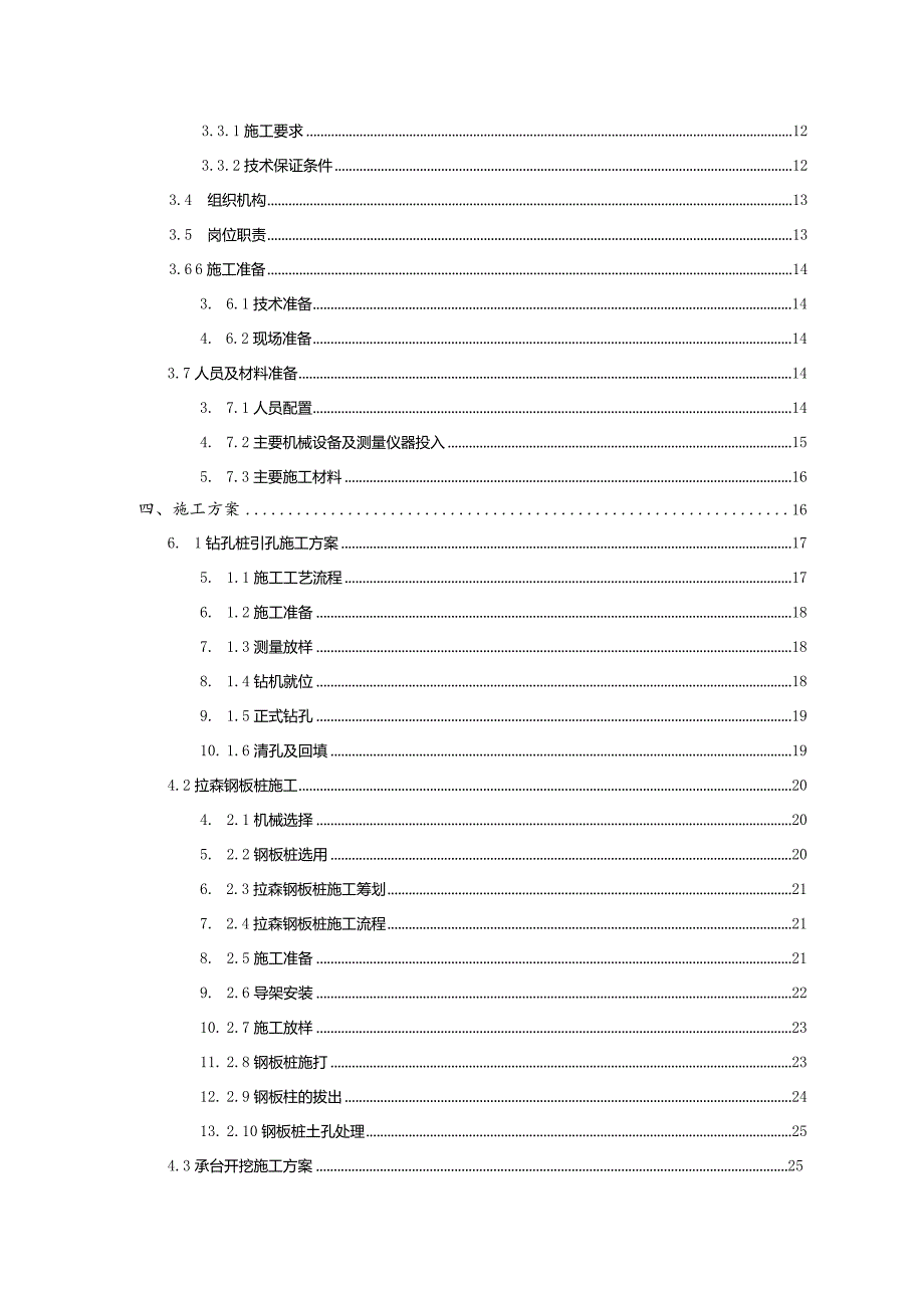 高架区间节点桥承台基坑开挖施工方案.docx_第3页