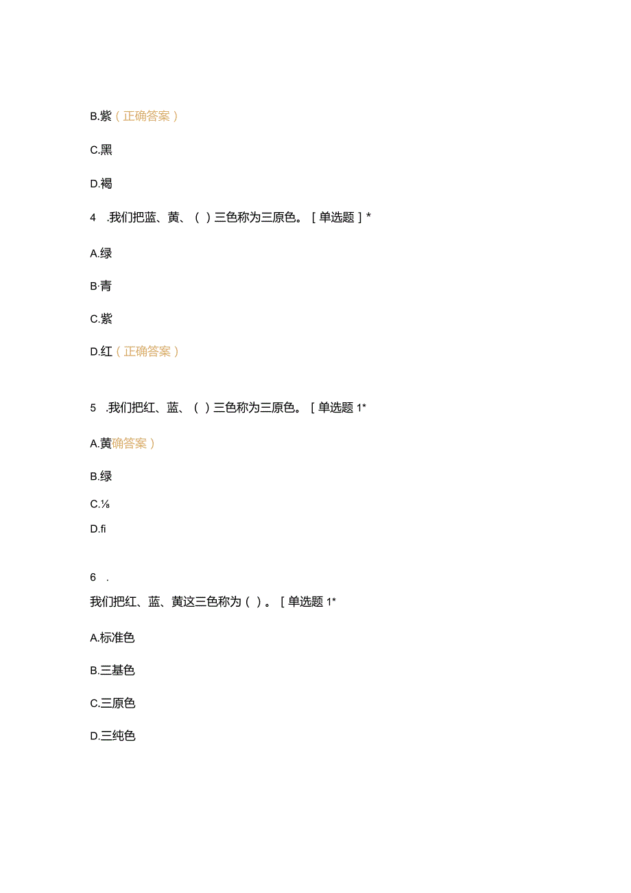 高职中职大学期末考试八、装饰工艺（全） 选择题 客观题 期末试卷 试题和答案.docx_第2页