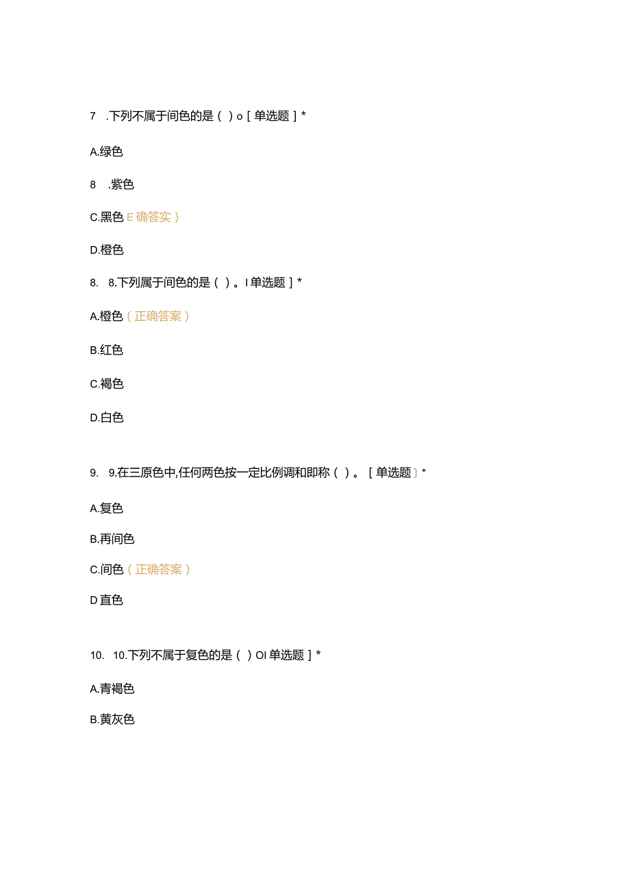 高职中职大学期末考试八、装饰工艺（全） 选择题 客观题 期末试卷 试题和答案.docx_第3页