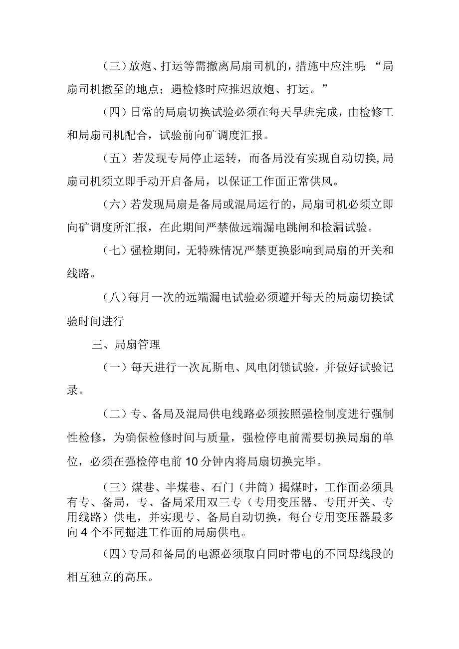 新海煤矿局扇管理制度.docx_第2页