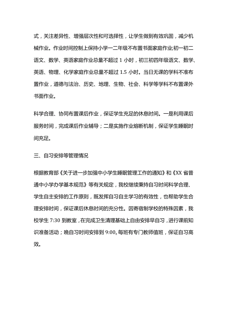 学生睡眠自查报告全套.docx_第2页