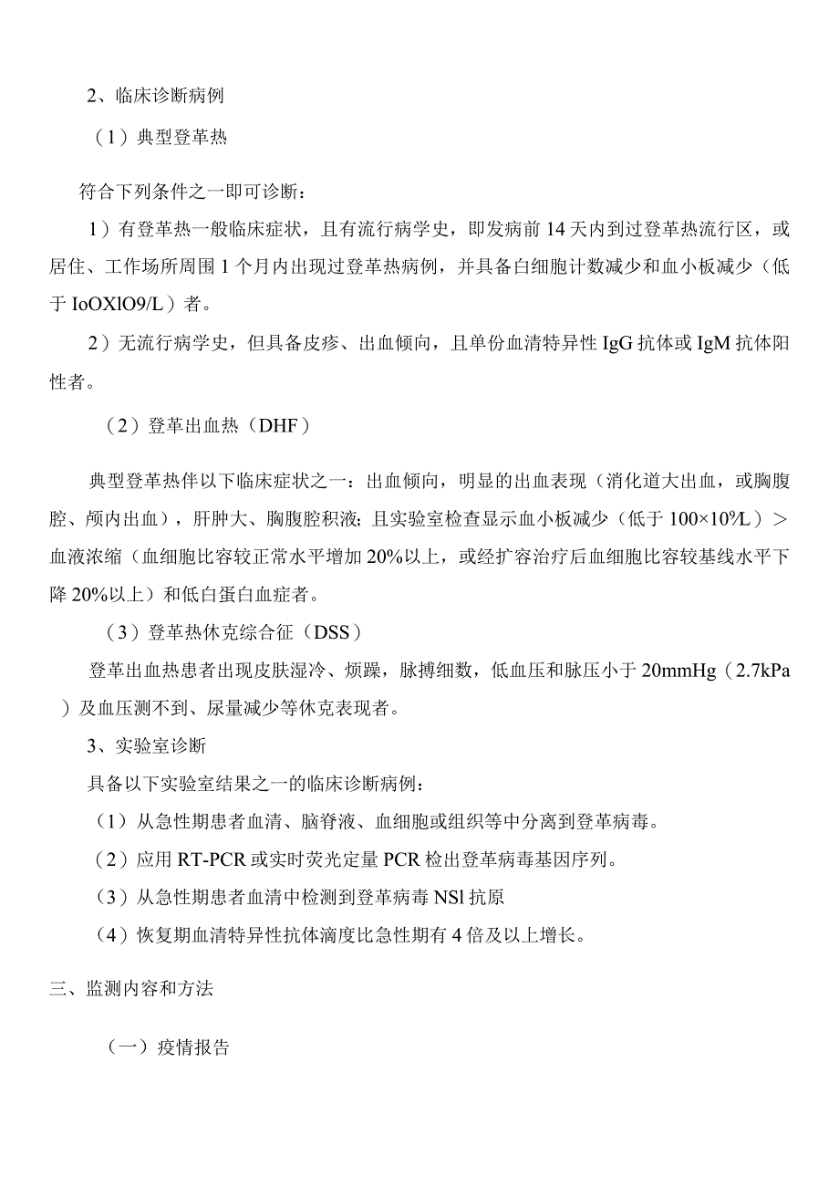 登革热病例监测指南.docx_第2页