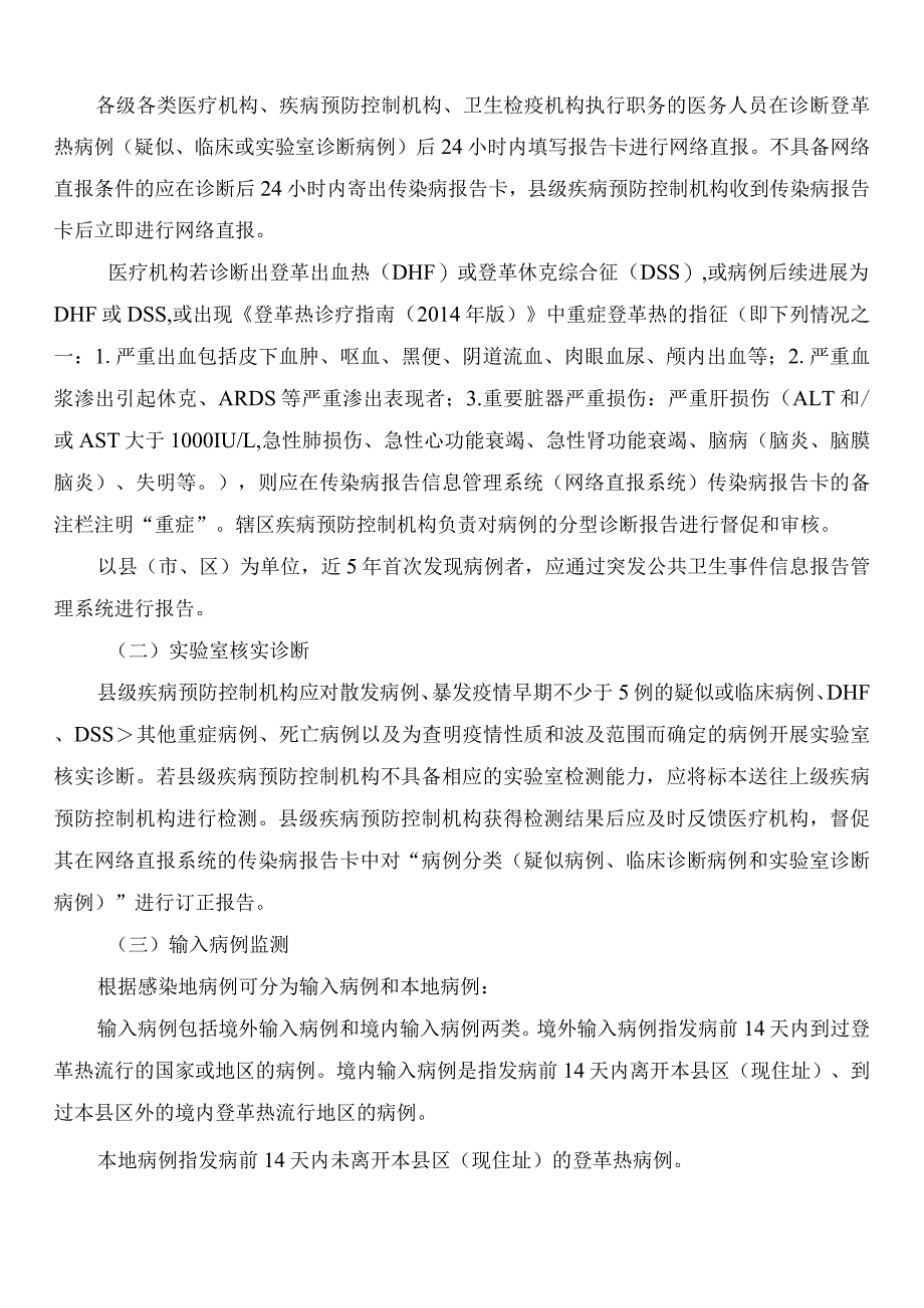 登革热病例监测指南.docx_第3页