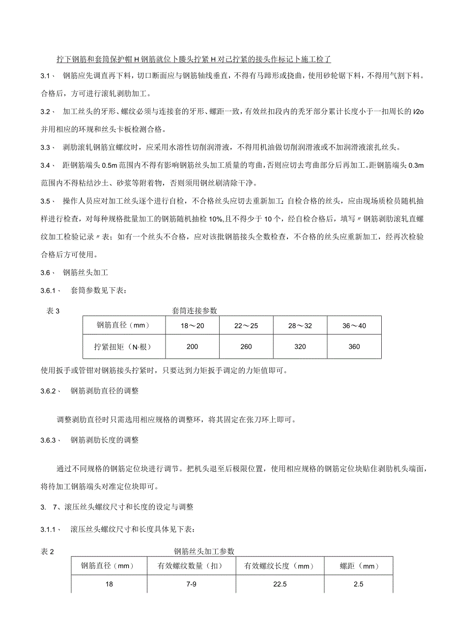 技术交底-钢筋直螺纹加工.docx_第2页