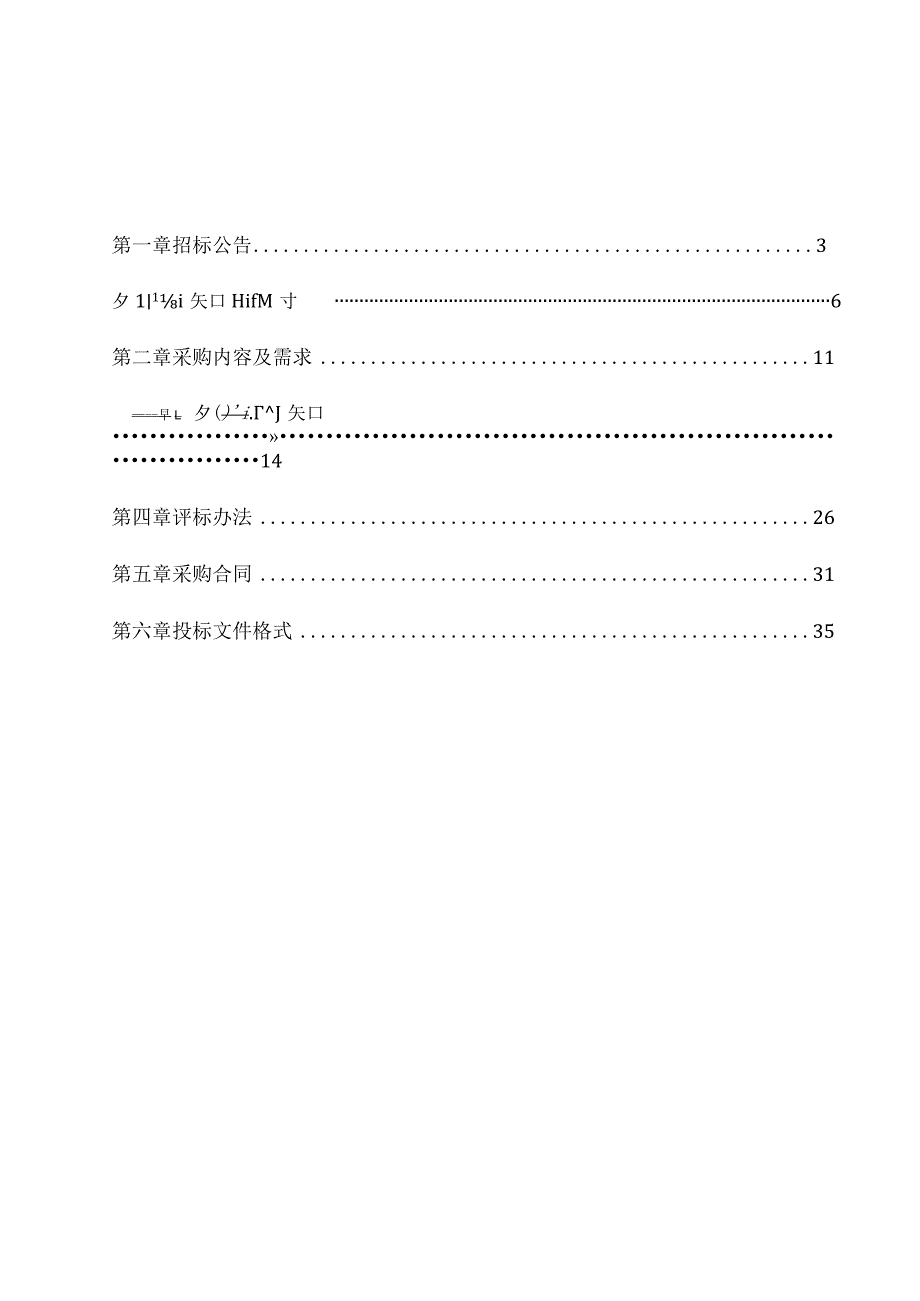 肿瘤医院无影灯项目招标文件.docx_第2页